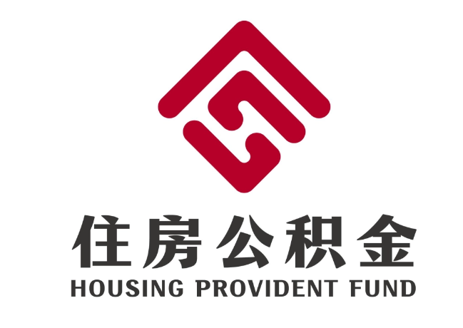 蒲城住房公积金代提
